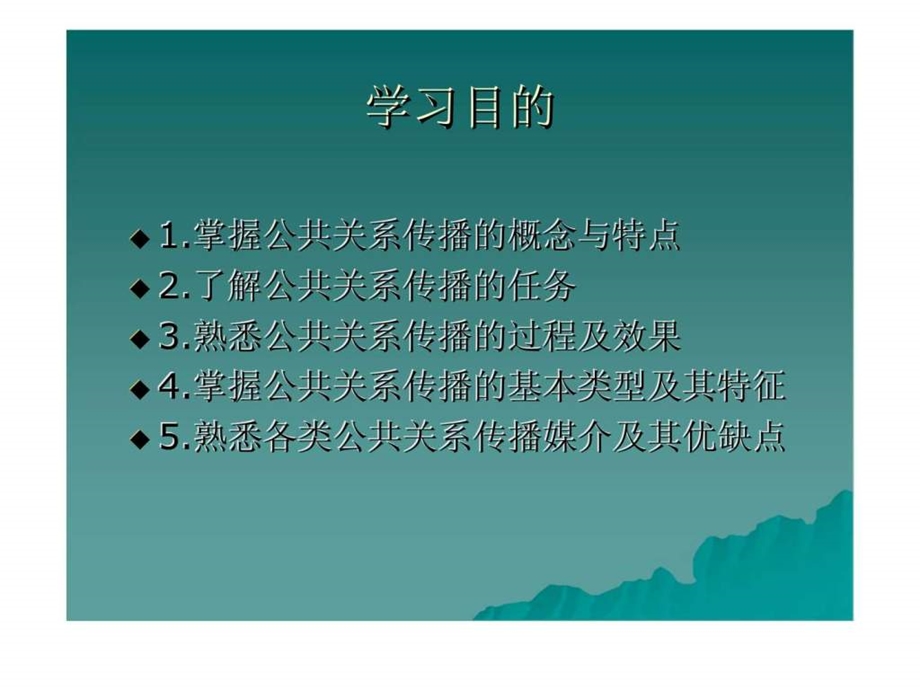 第四章公关关系传播49.ppt_第2页