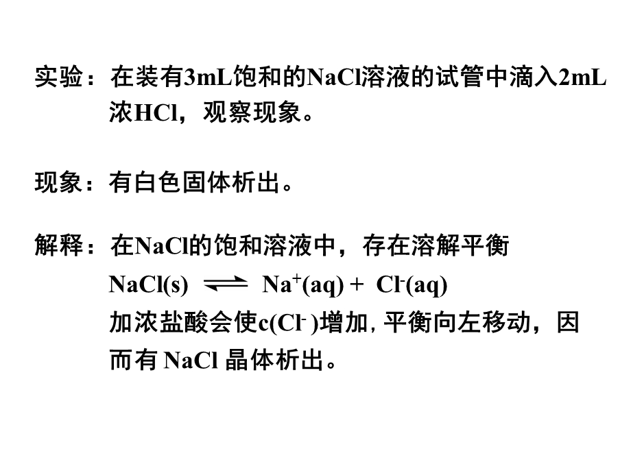 难溶电解质的溶解平衡(谭兴汉.ppt_第3页