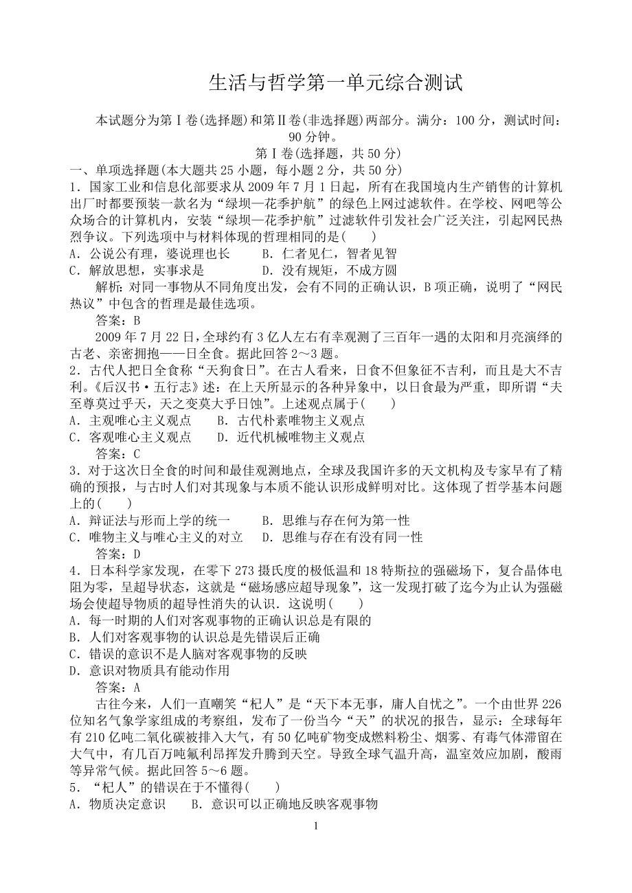 政治必修4第一单元练习题.doc_第1页