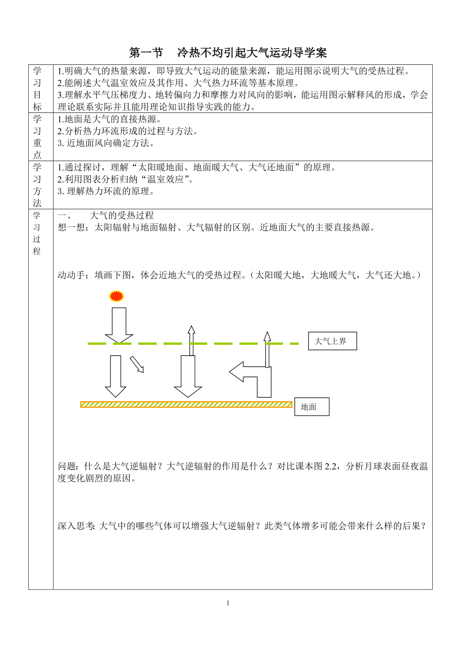 冷热不均引起大气运动导学案.doc_第1页