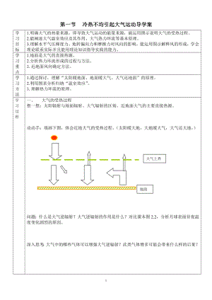 冷热不均引起大气运动导学案.doc