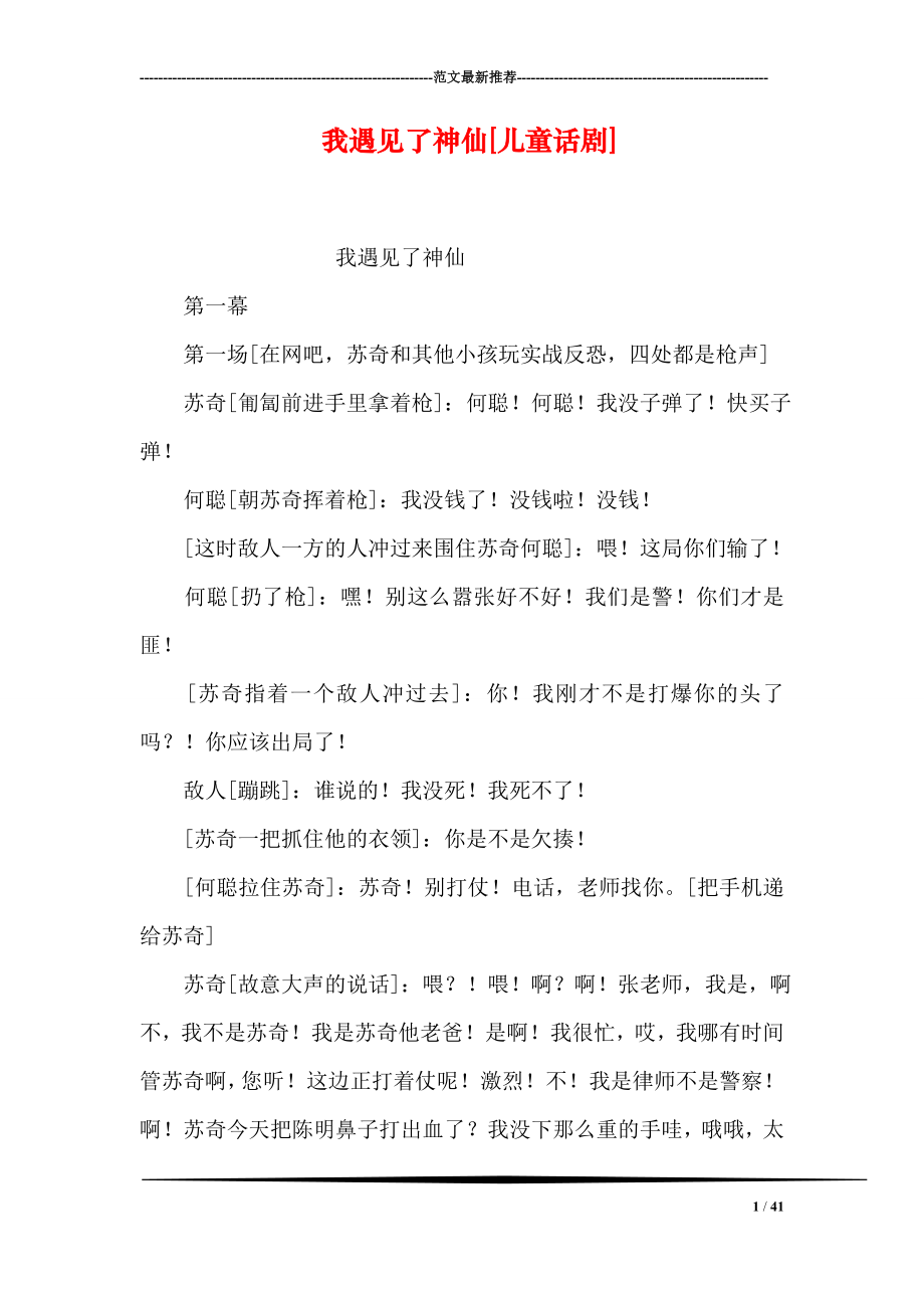 我遇见了神仙[儿童话剧].doc_第1页