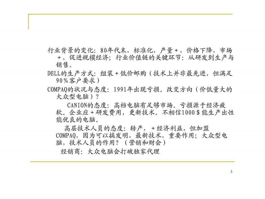 人力资源战略与人力资源规划.ppt_第3页