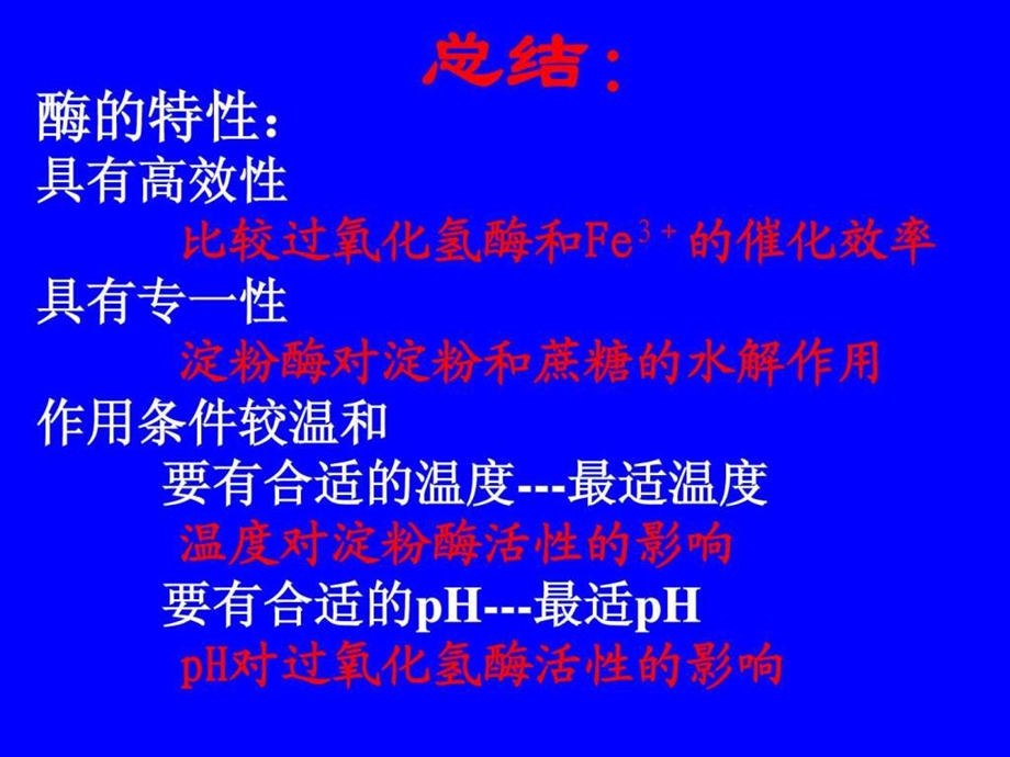 与酶有关曲线的解读.ppt.ppt_第2页