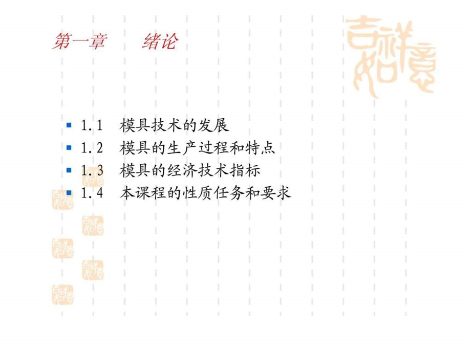 模具制造工艺学.ppt_第3页