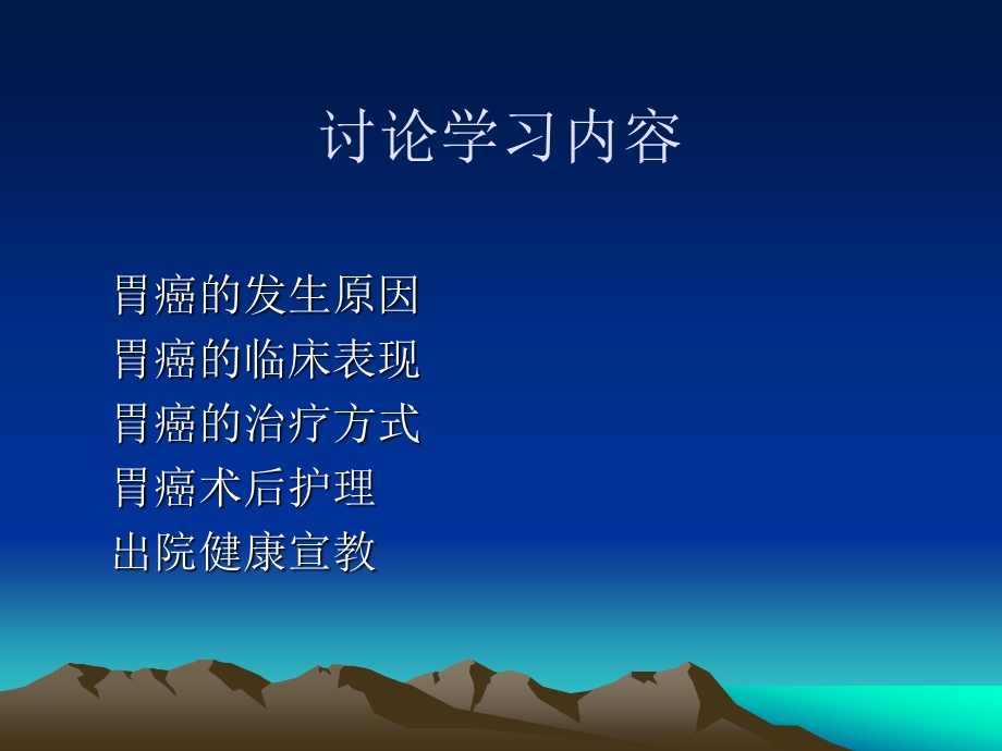 胃癌根治术的护理2.ppt_第2页