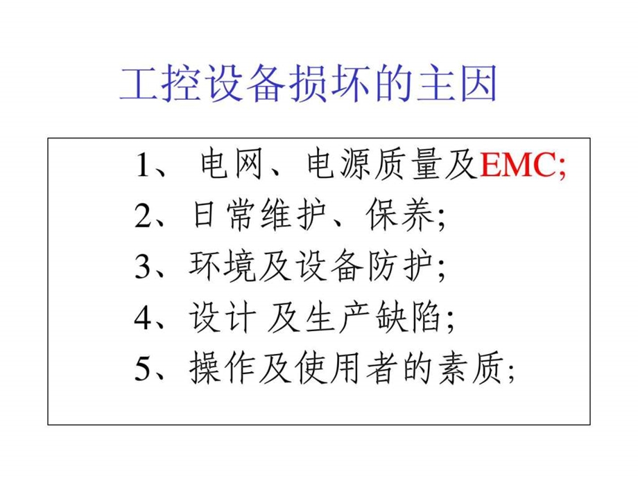 电磁兼容EMC.ppt50.ppt_第2页