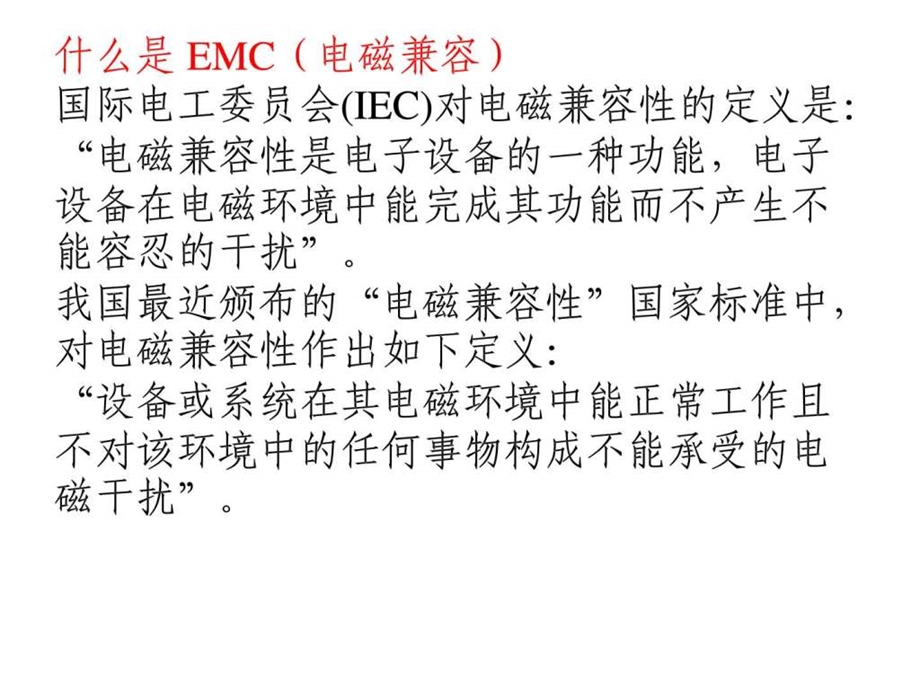 电磁兼容EMC.ppt50.ppt_第3页