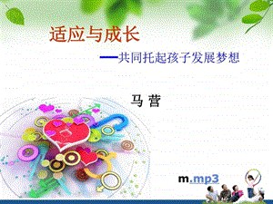 适应与成长图文.ppt.ppt