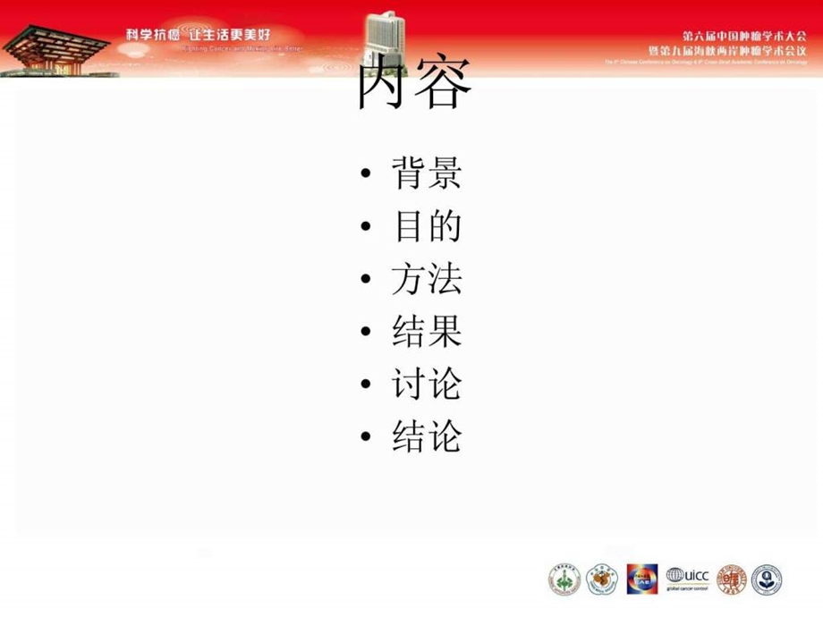 陈新让血清蛋白质标记物在肾母细胞瘤中的临床应用研究.ppt33.ppt_第2页