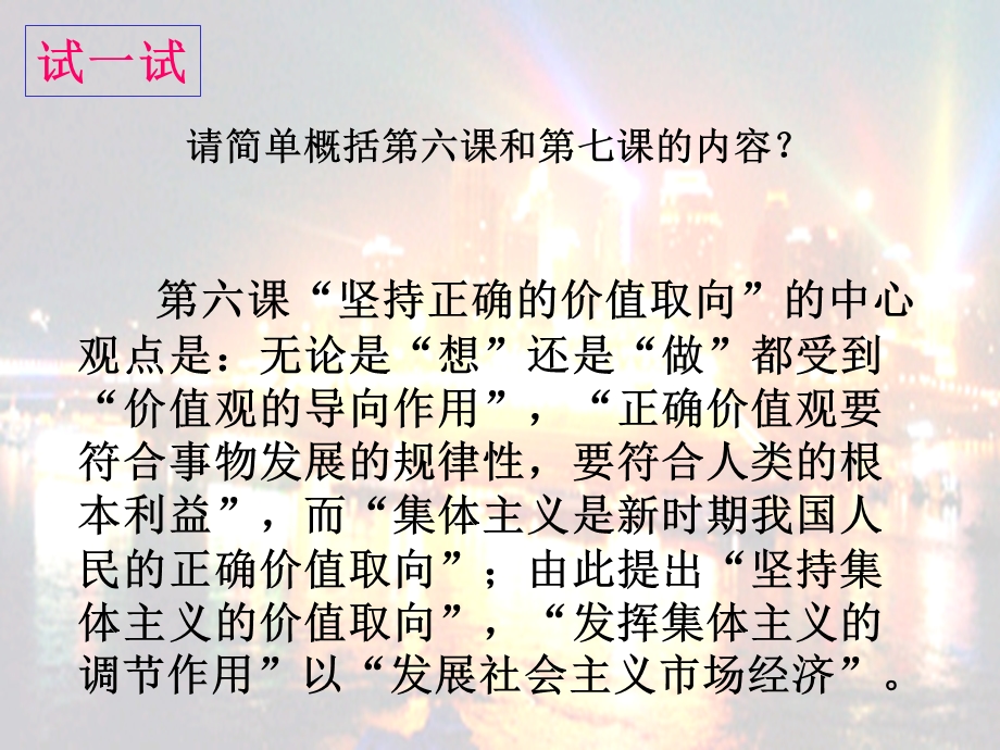 复习一人生观和价值观.ppt_第2页