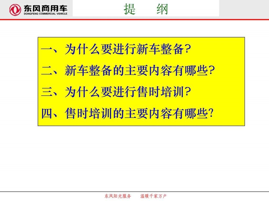 新车整备和售时培训.ppt.ppt_第2页