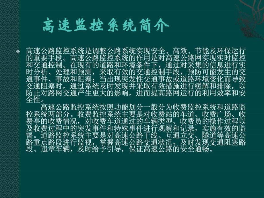 高速监控系统.ppt.ppt_第2页