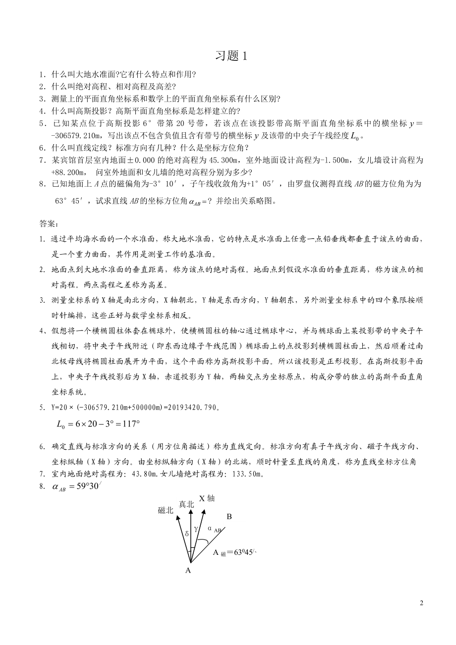 测量学习题对001.doc_第2页