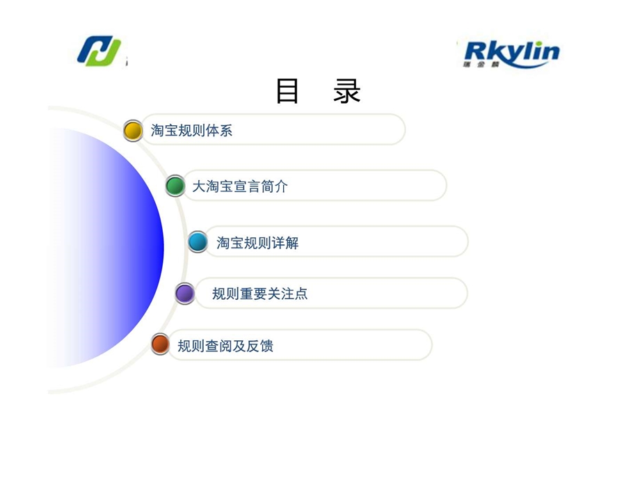 淘宝规则培训平台资源部.ppt.ppt_第2页