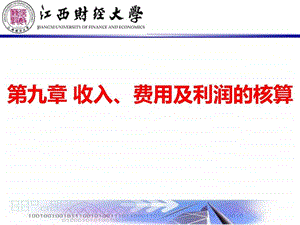 金融企业会计收入费用及利润的核算.图文.ppt.ppt