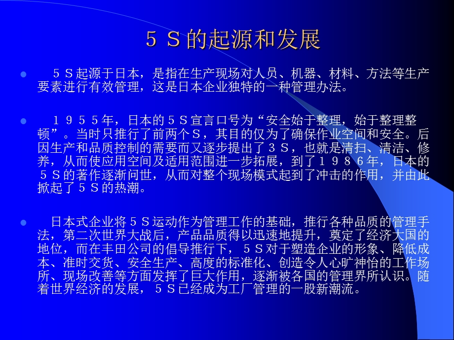 车间管理培训教材..ppt_第2页