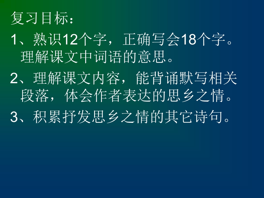 复习古诗三首梅花魂桂花雨小桥流水人家ppt课件.ppt_第3页