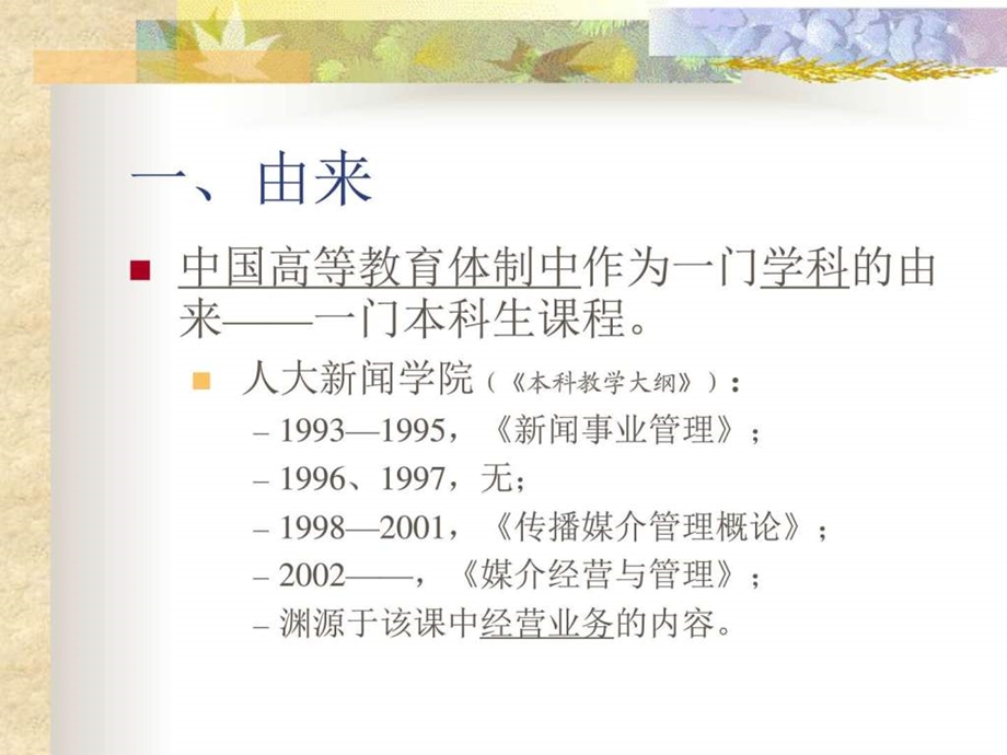 第一讲第二讲传媒经济学学科基本概念33图文.ppt.ppt_第3页