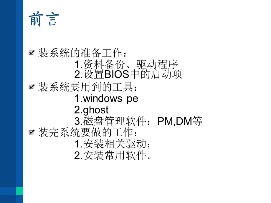 复件4操作系统的安装.ppt_第3页