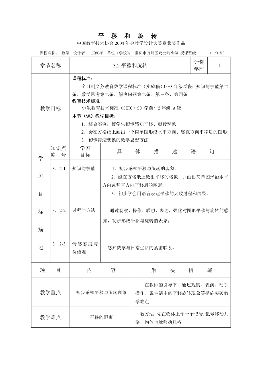 平移和旋转 (2).doc_第1页