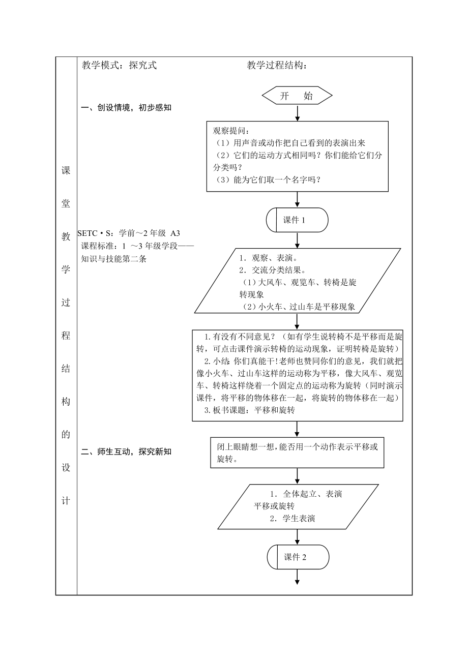 平移和旋转 (2).doc_第3页