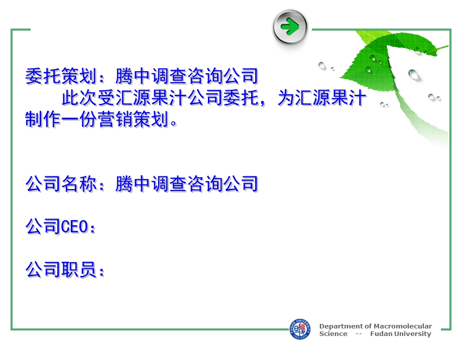 汇源果汁营销策划方案.ppt_第2页