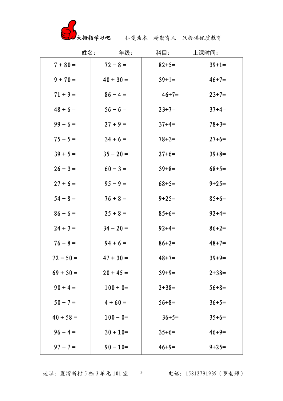 一年级下册数学口算练习.doc_第3页