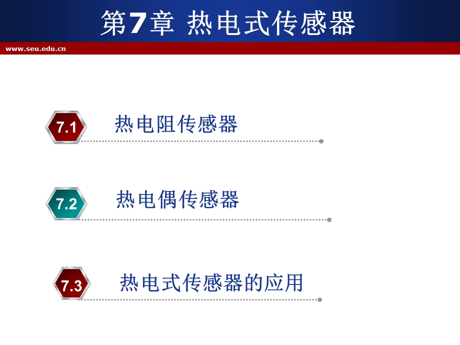 第7章热电式传感器.ppt_第2页