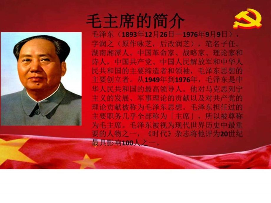 毛泽东生平简介其它模板PPT模板实用文档.ppt.ppt_第3页