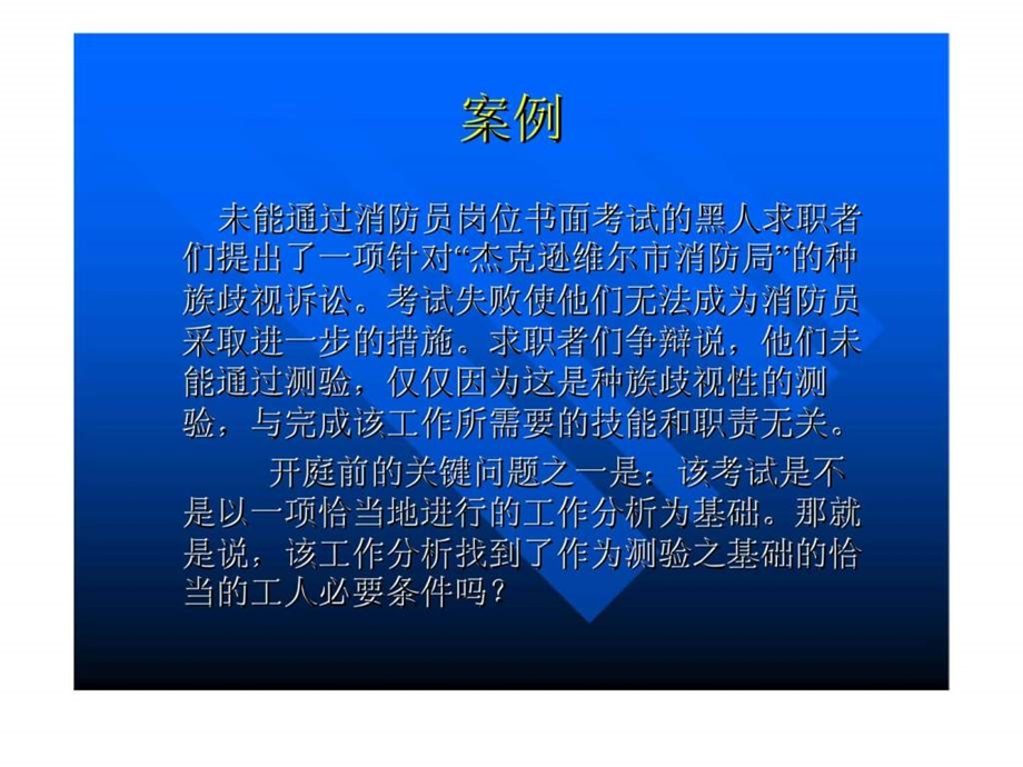 人力资源开发与管理3.ppt_第2页