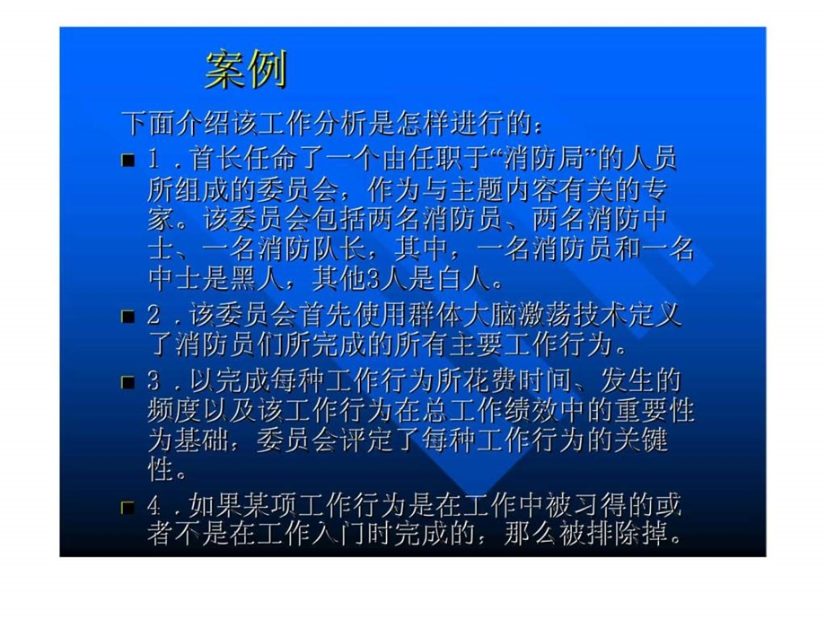 人力资源开发与管理3.ppt_第3页