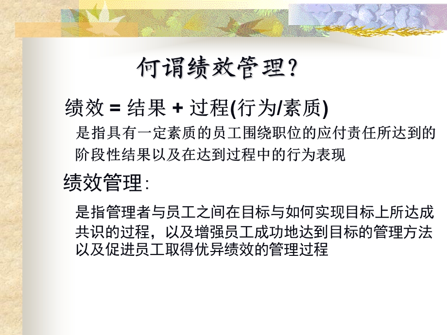 如何制定考核目标.ppt_第3页