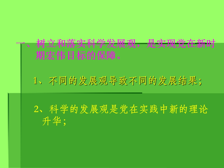 科学的发展观引领党事业的发展.ppt_第2页