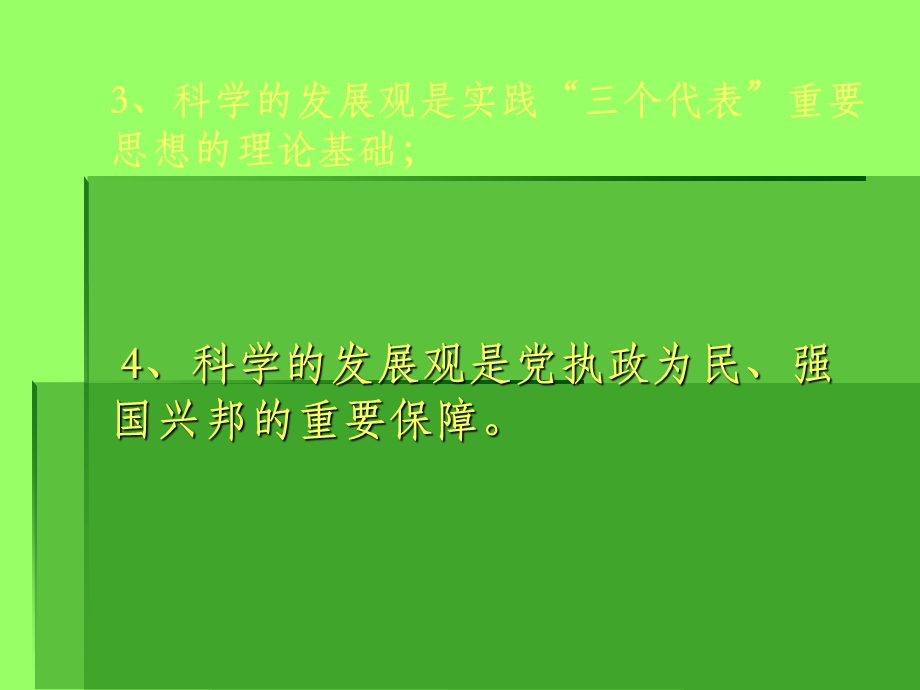 科学的发展观引领党事业的发展.ppt_第3页