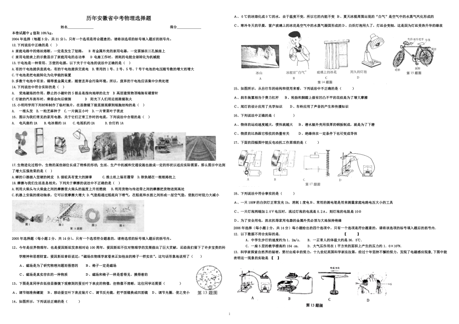 历年安徽省中考物理选择题.doc_第1页