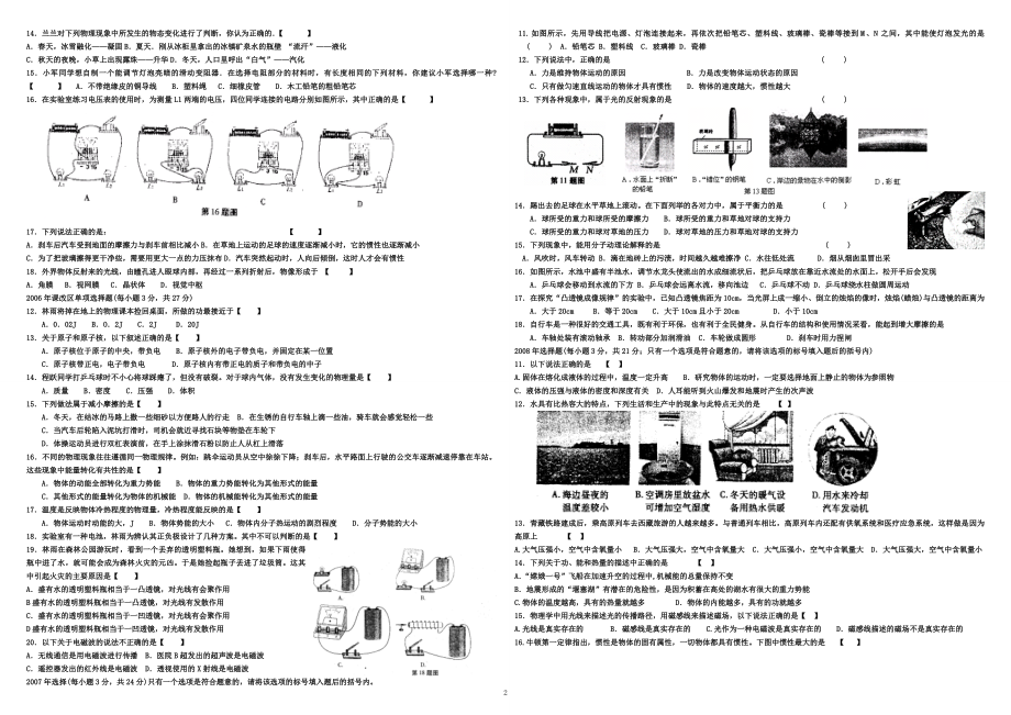 历年安徽省中考物理选择题.doc_第2页