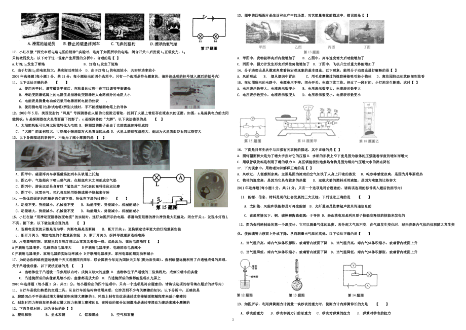 历年安徽省中考物理选择题.doc_第3页