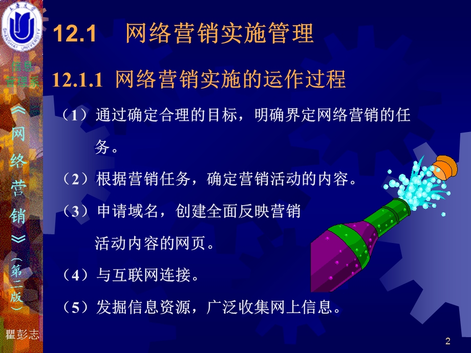 第12部分网络营销实施与控制.ppt_第2页