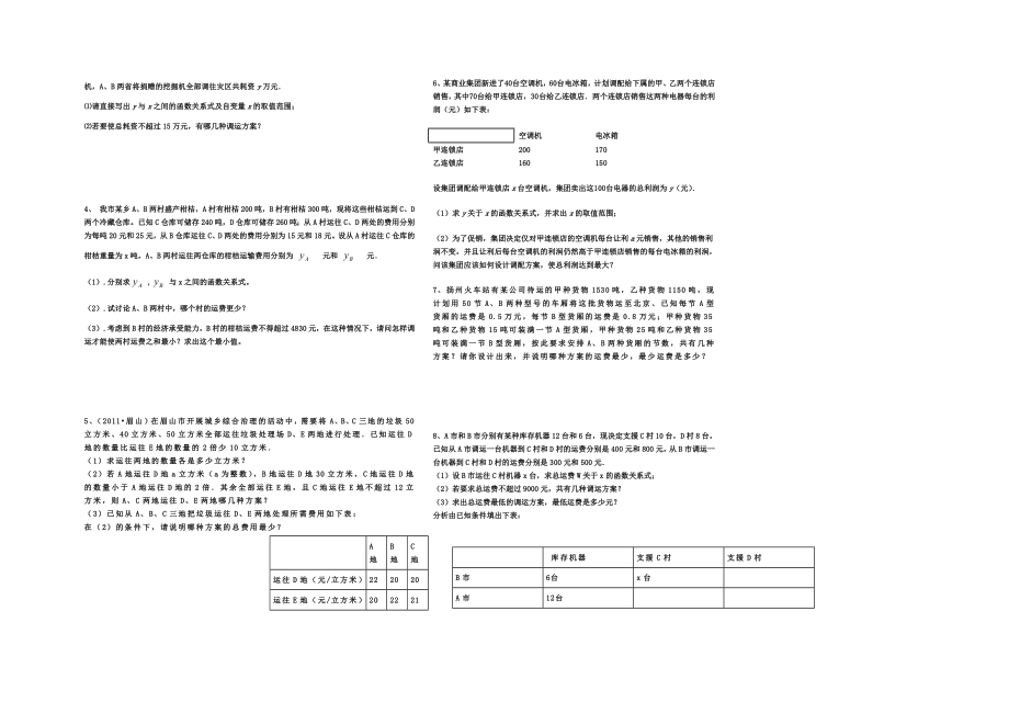 一次函数应用比较类.doc_第3页