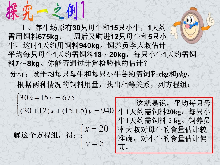 再探实际问题与二元一次方程组（1）.ppt_第2页