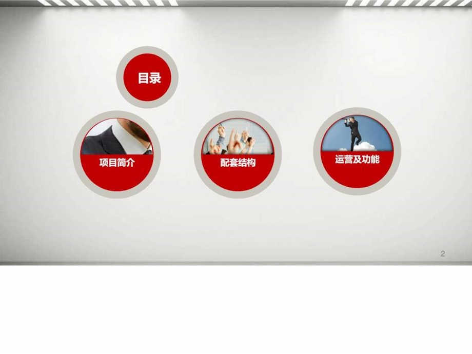 车享购001图文.ppt33.ppt_第2页