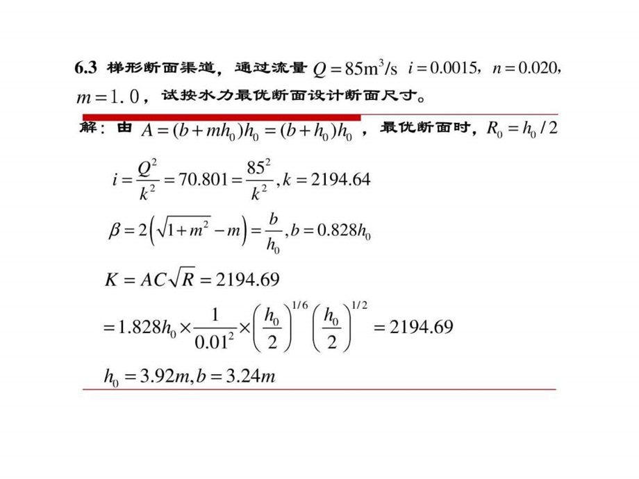 重庆大学出版社肖明葵版水力学习题评讲第六章.ppt.ppt_第3页