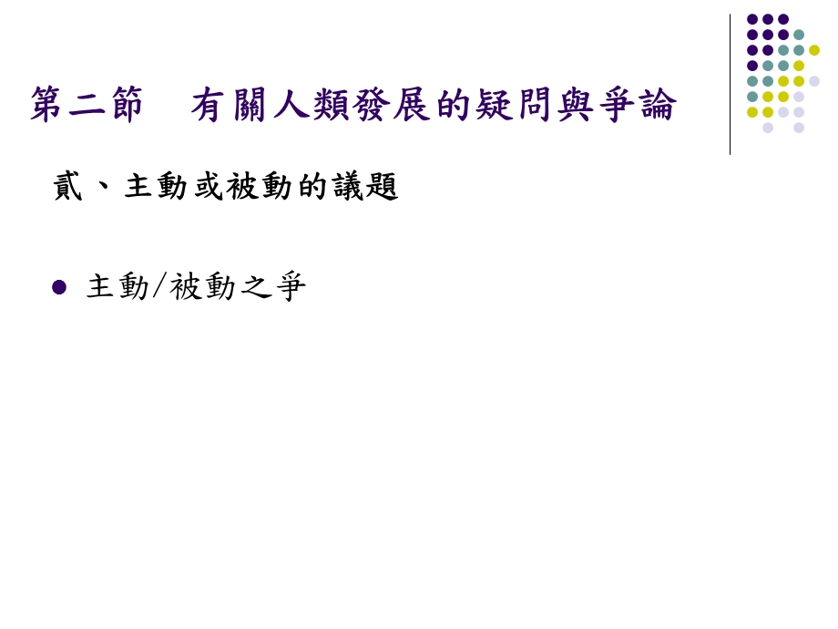 大学课件人类发展的理论.ppt_第3页