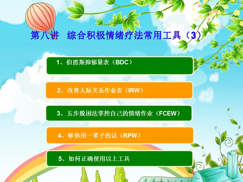 刘义林博士综合积极情绪疗法8.ppt_第2页