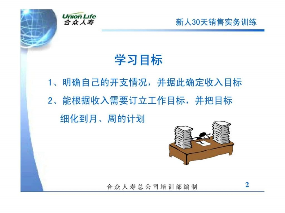 一年的开支需要及销售计划.ppt_第2页