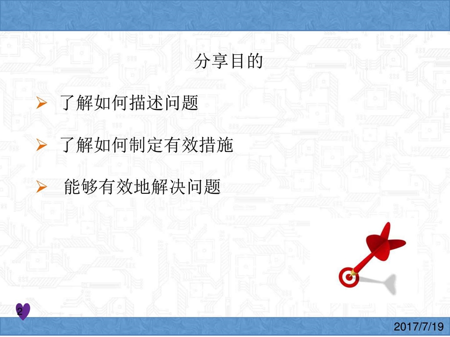 问题解决基本知识分享图文.ppt.ppt_第2页