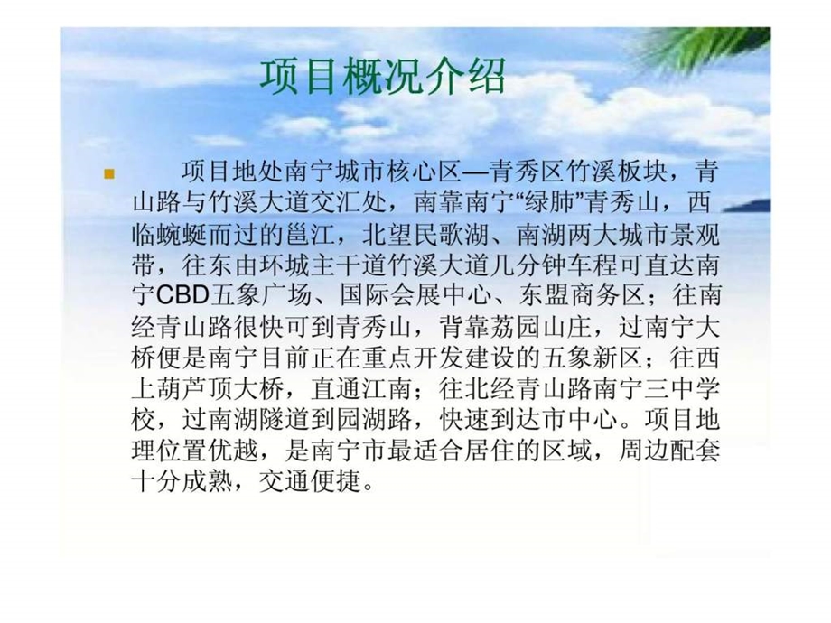 山尚人家前期策划方案.ppt_第3页