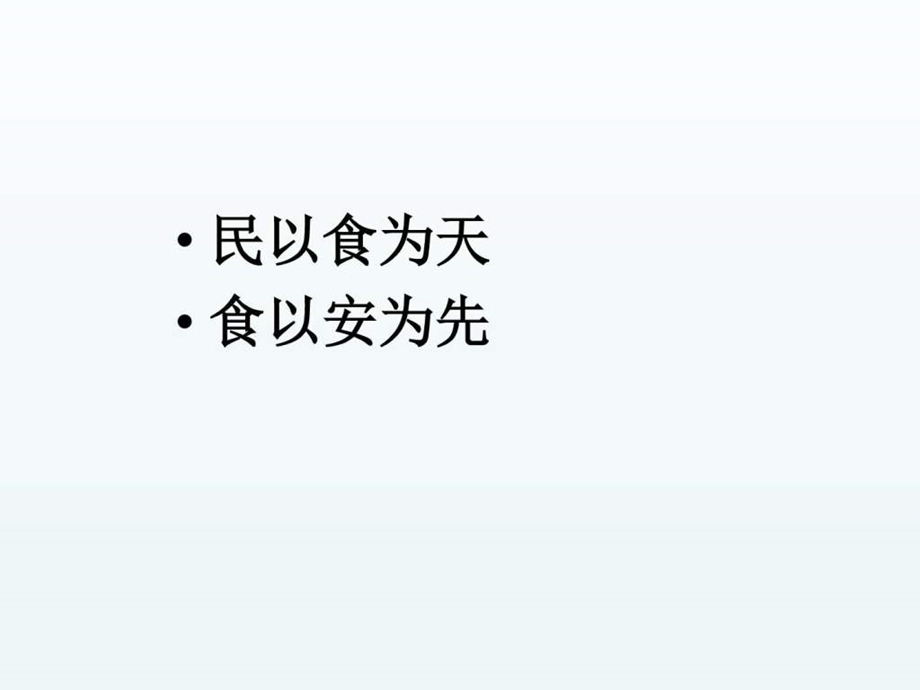 学校食品安全知识培训图文.ppt.ppt_第3页