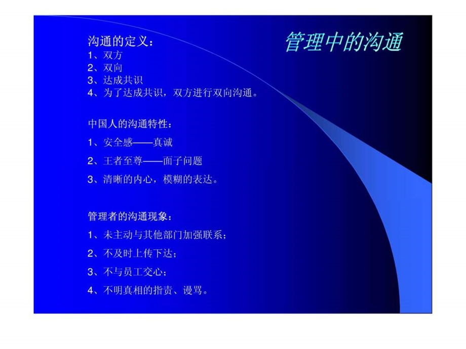 管理沟通与团队建设1542951566.ppt_第2页